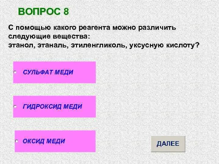 Какими веществами можно различить кислоты. С помощью какого реагента можно отличить этаналь от этанола. Различить фенол и этанол с помощью реагента. С помощью какого реагента можно отличить фенолы.