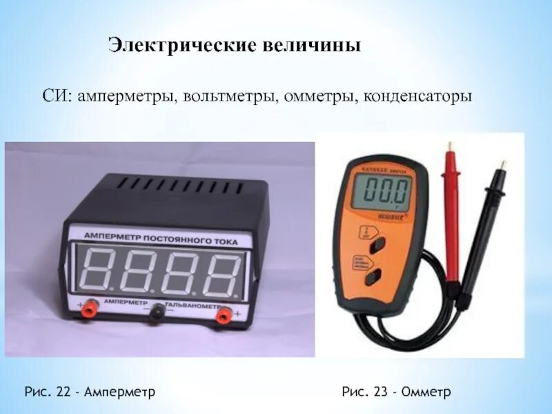 Электрические измерения тесты