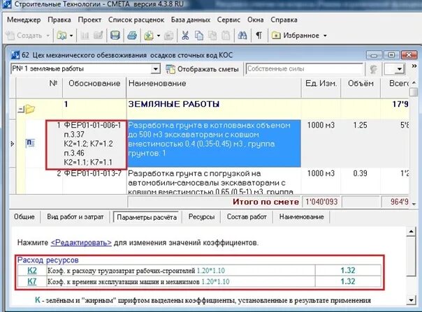 Работа на высоте коэффициент в смете. Коэффициент в смете. применяемые коэффициенты при составлении смет. коэффициенты на строительные работы. повышающий коэффициент в смете.