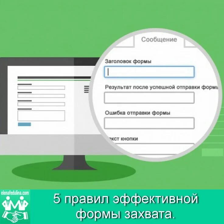 Захват сайтов. Форма захвата. Форма захвата на сайте. Форма в лендинге. Форма заказа для лендинга.