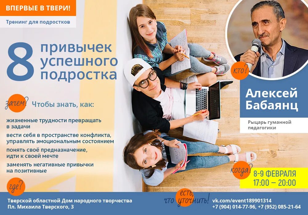 Программа тренингов для подростков. Тренинг для подростков. реклама тренинга для подростков. приглашаем на тренинг. психологический тренинг для подростков.