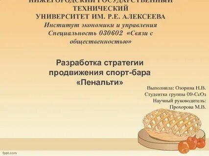 Стратегия фокусирования
