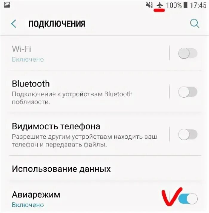 Режим полета в телефоне. Авиарежим смартфон. Что такое режим полета в телефоне андроид. Пароль запрета вызовов samsung. Режим полета.