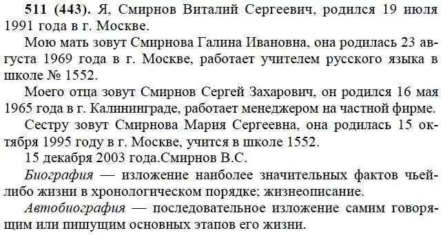 Русский язык 7 класс упражнение 443. Автобиография 6 класс. Автобиография русский язык 6 класс. Автобиография 9 класс. Автобиография домашнее задание.