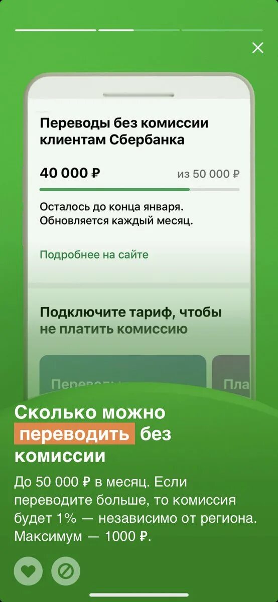 Сбербанк комиссия свыше 50000