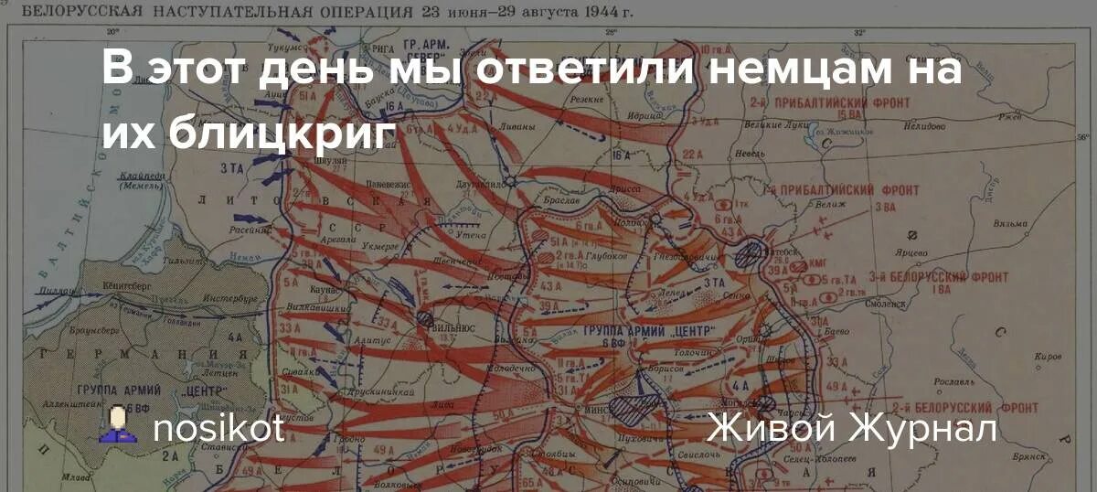 Последняя операция великой отечественной. Витебская наступательная операция 1944. Багратион наступательная операция 1944. Операция Багратион 1944 карта. Операция Багратион карта.