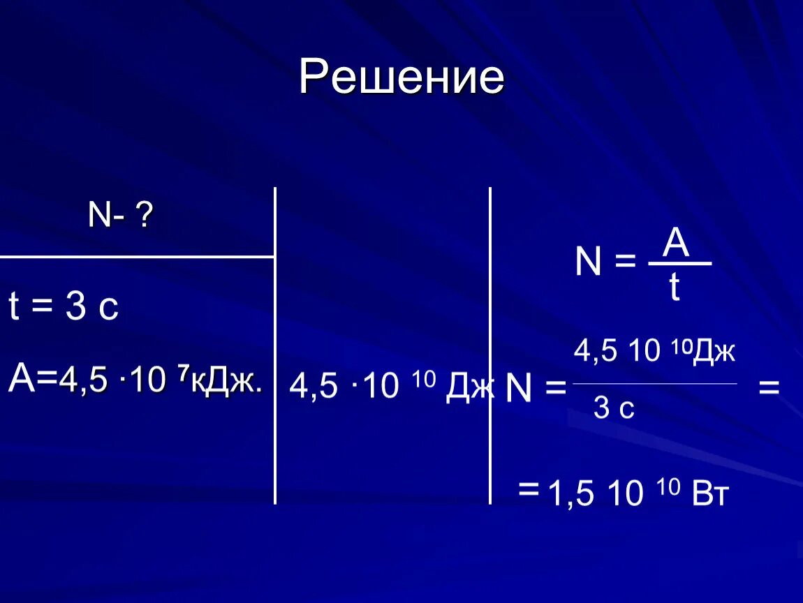 3 кдж это сколько. 10 Дж. КДЖ физика. КДЖ В Дж. 10 КДЖ В Дж.