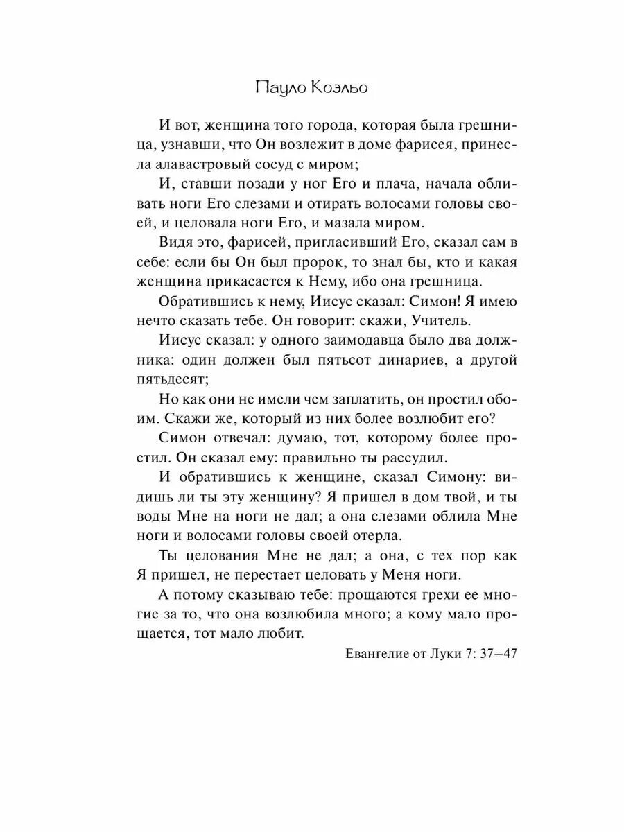 11 минут краткое. Одиннадцать минут Пауло Коэльо. 11 Минут книга. Одиннадцать минут книга читать. Книга 11 минут обложка.