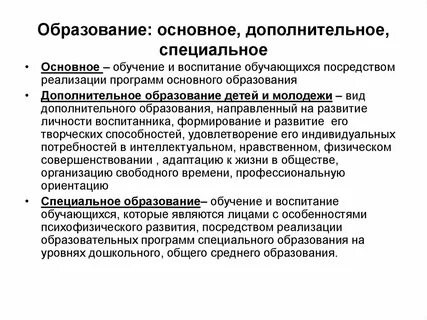 Образование это особый вид деятельности