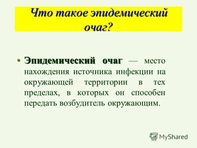 одонтогенный очаг инфекции очагово-обусловленные заболевания. природный очаг инфекционной болезни. наличие септического очага. очаг инфекционного заболевания это. очаг инфекционного заболевания это.