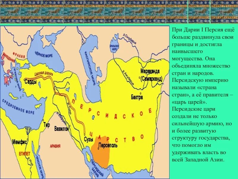 Персидская держава царя царей Дарий первый. Дарий 1 Персия на карте. Персидская Империя при Дарии 1. Персидская держава 6 век.