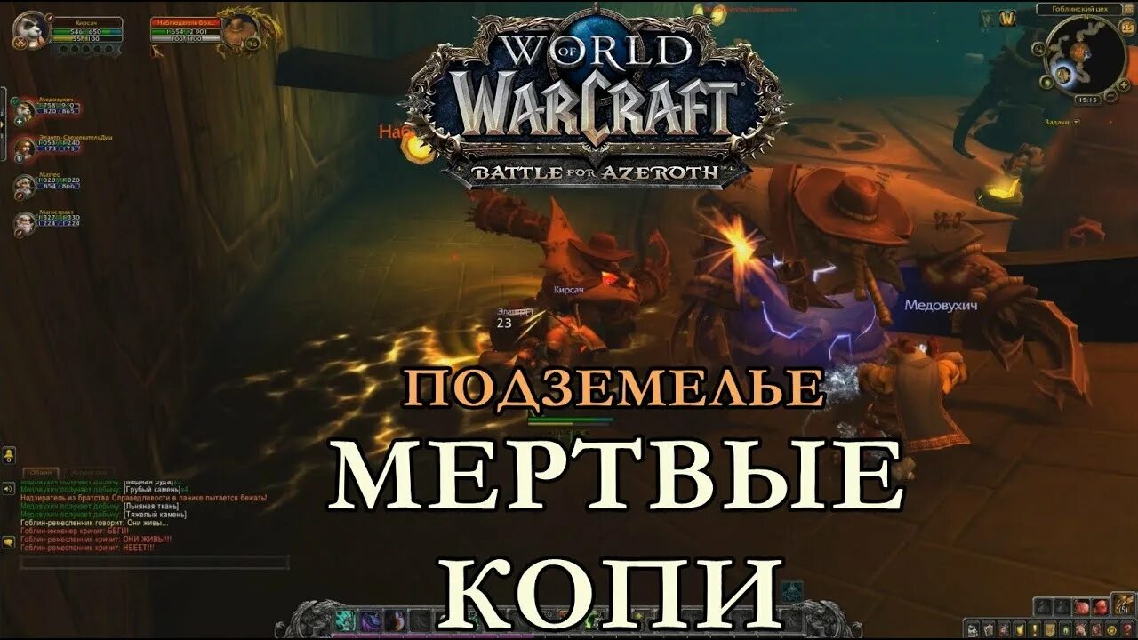 Мертвые копи 3.3 5. Wow мертвые копи. Мертвые копи подземелье. Мертвые копи карта.