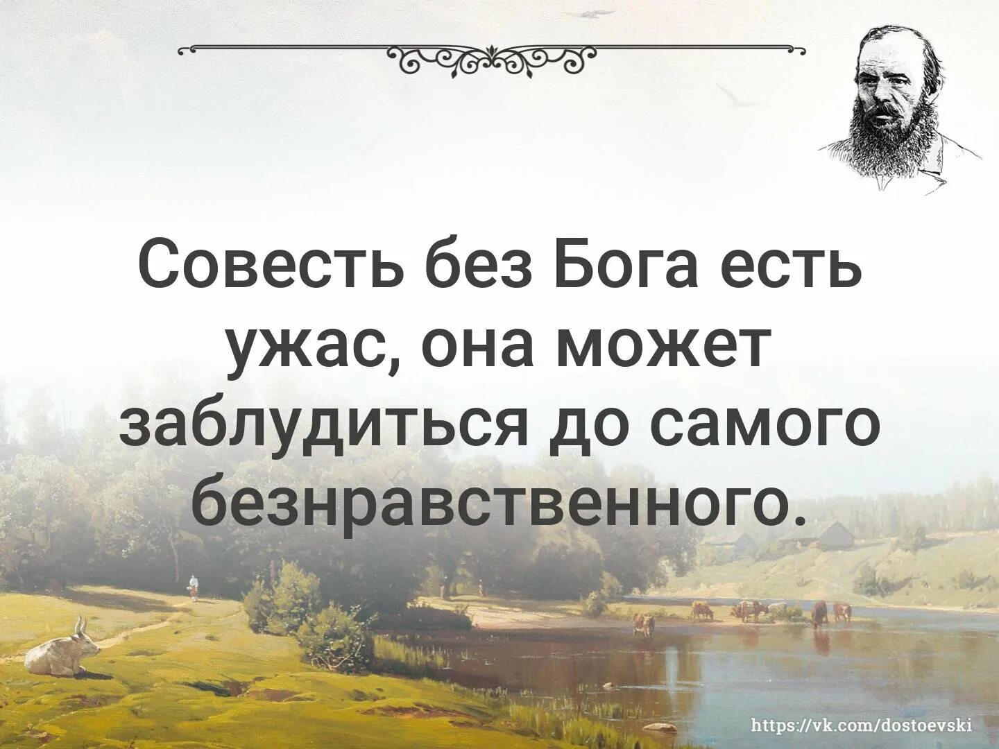 Совесть и счастье. Совесть без Бога есть. Совесть без Бога есть ужас. Сочувствие цитаты. Сострадание фразы.