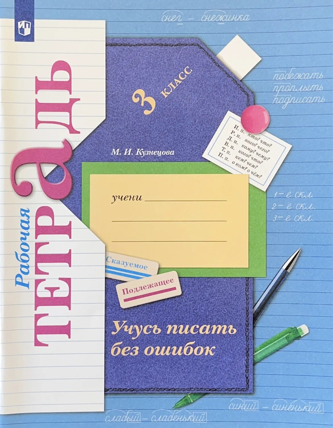 литературное чтение 3 класс рабочая тетрадь школа россии стр. рабочая тетрадь по литературе 3 класс школа россии бойкина. рабочая тетрадь по литературному чтению 1 класс ефросинина. литературное чтение 3 класс рабочая тетрадь 1 часть ефросинина. долгих рабочая тетрадь чтение 3 класс.