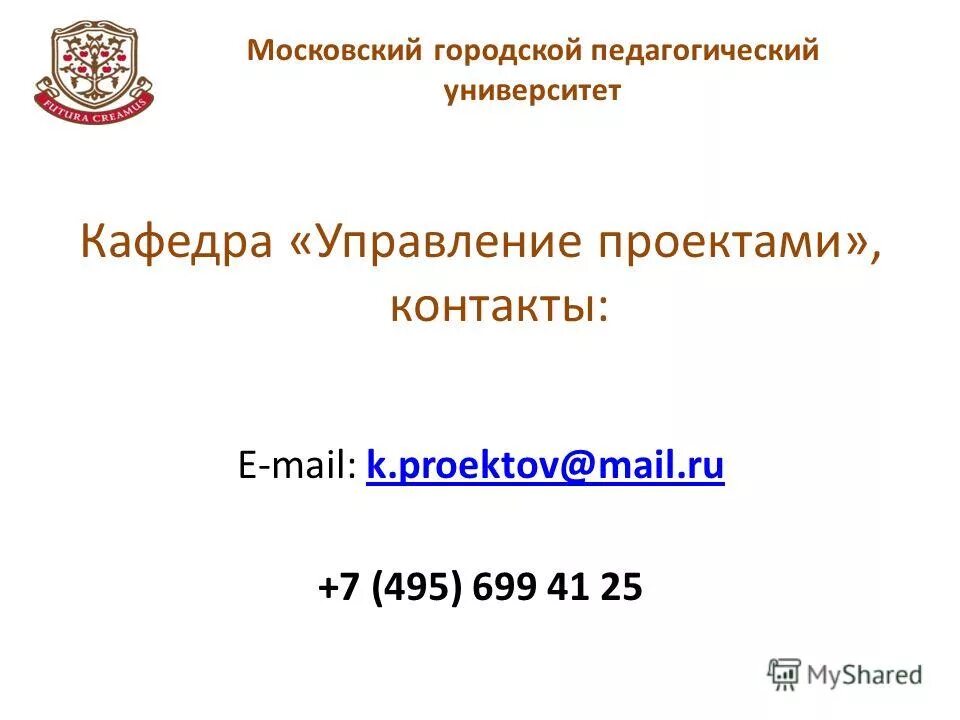 мгпу технологии содержание. московский педагогический государственный университет рейтинг. мгпу технологии содержание. мгпу технологии содержание. гаоу во «московский городской педагогический университет».