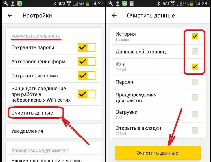 Удалить историю в Яндексе на телефоне. Как удалить историю поиска на самсунге. Очистить историю поиска в Яндексе на телефоне самсунг. Как очистить историю в Яндексе на телефоне. Как очистить историю поиска телефона андроид