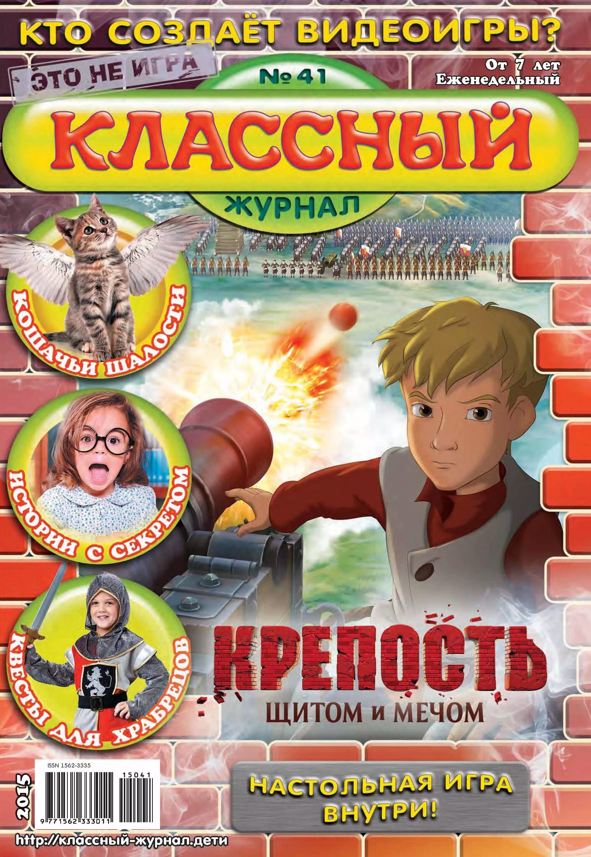 Классный журнал 2