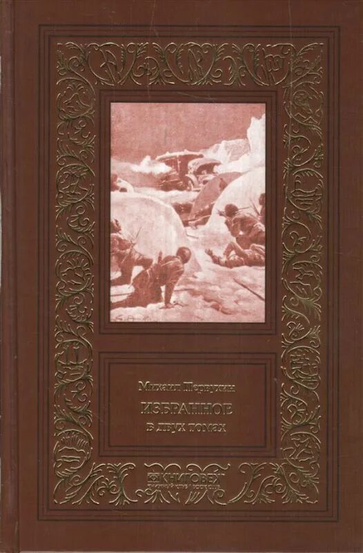 герцог первухин читать