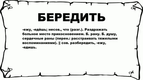 Разбередила душу как понять
