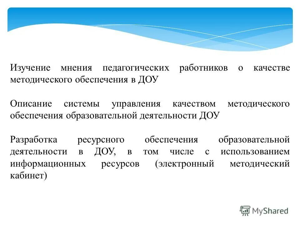 Темы методических разработок в детском саду. Мероприятия с педагогами в доу. Темы методических разработок в детском саду. Направления работы методической службы. Сотрудничество логопеда и воспитателя.