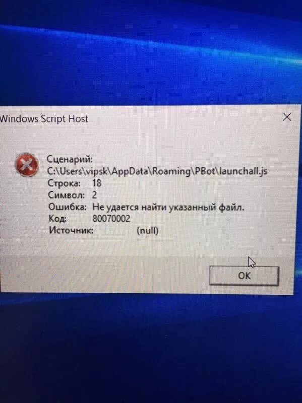 Ошибка Windows. Картинка ошибки Windows. Системная ошибка Windows. Ошибки в компьютере Windows.