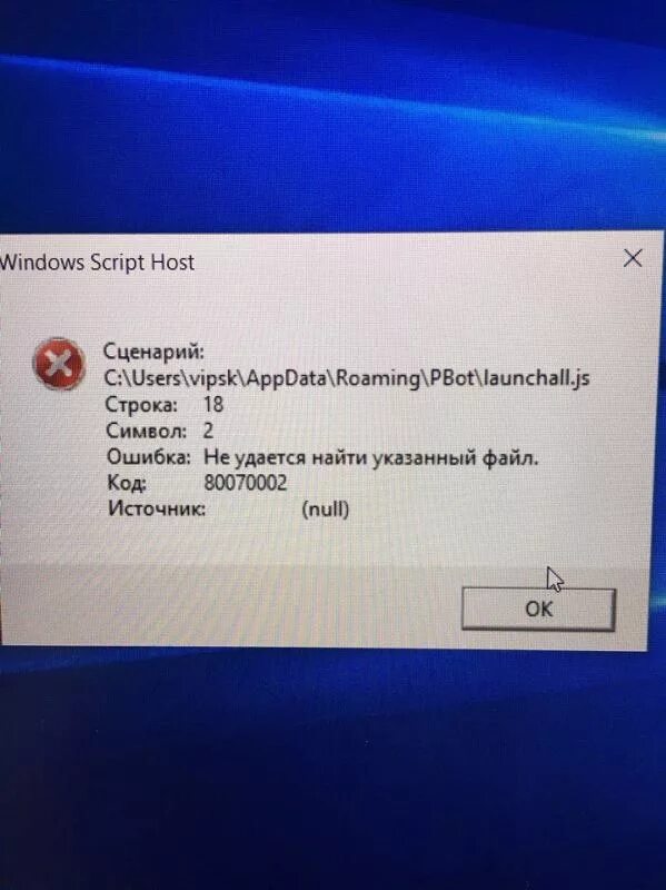 Windows script host что это за ошибка