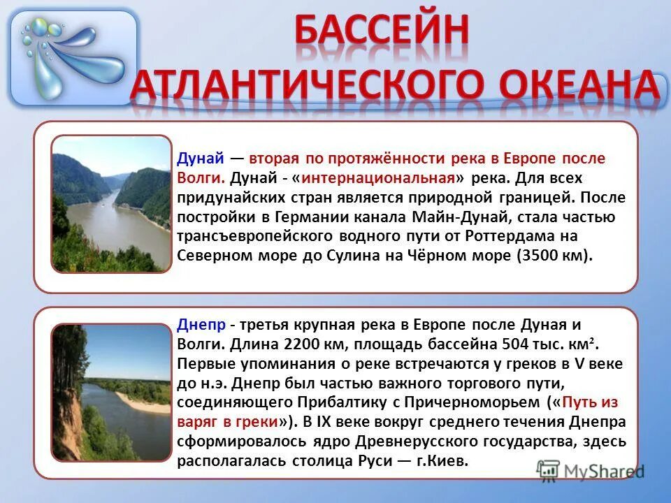 Озера и реки евразии протяженностью свыше 2500