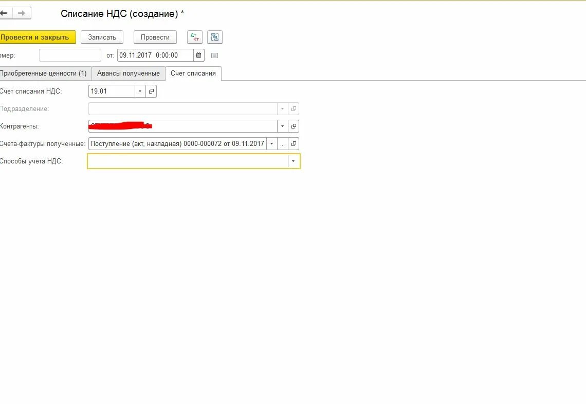 Счет списания НДС. Где в 1 с найти списание НДС. Списание НДС В 1с 8.3 где найти. Журнал списание НДС В 1с.