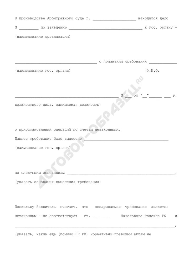 Требование о прекращении противоправных действий. Решение о приостановлении операций по счетам образец. В производстве арбитражного суда находится дело. Ходатайство о приостановлении вступления в законную силу.