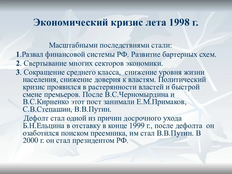 Финансовый кризис 1998 года в России кратко. Последствия экономического кризиса 1998 года. Итоги кризиса 1998 года. Причины экономического кризиса 1998 года. Кризисные годы в экономике