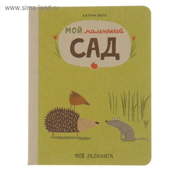 Проект экокнига в доу. 100% экокнига. Катрин виле. Моя большая ферма. Моя большая ферма.
