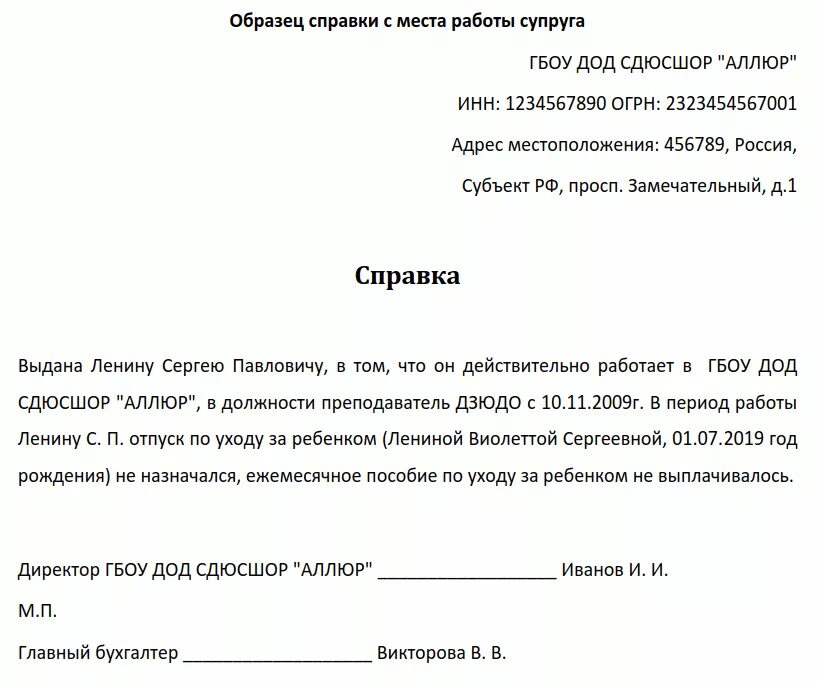 Можно ли мужу получать