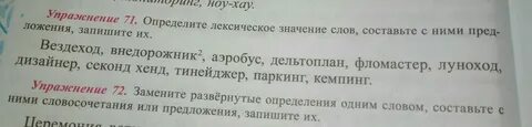 Определи слово по его лексическому значению запиши