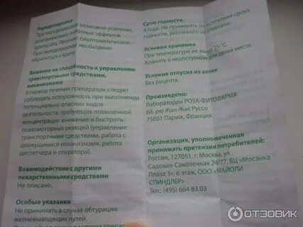 Хофитол отзывы пациентов