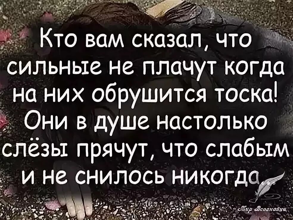 Что делать если сильно плачешь. Цитаты. Стихи когда плохо. Цитаты про боль в душе. Душевные фразы.