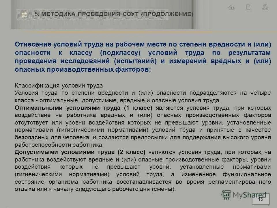 Организация проводящая спецоценку условий труда. Методика проведения специальной оценки условий труда. Формирование комиссии по проведению СОУТ. П 16 методики проведения специальной оценки условий труда.