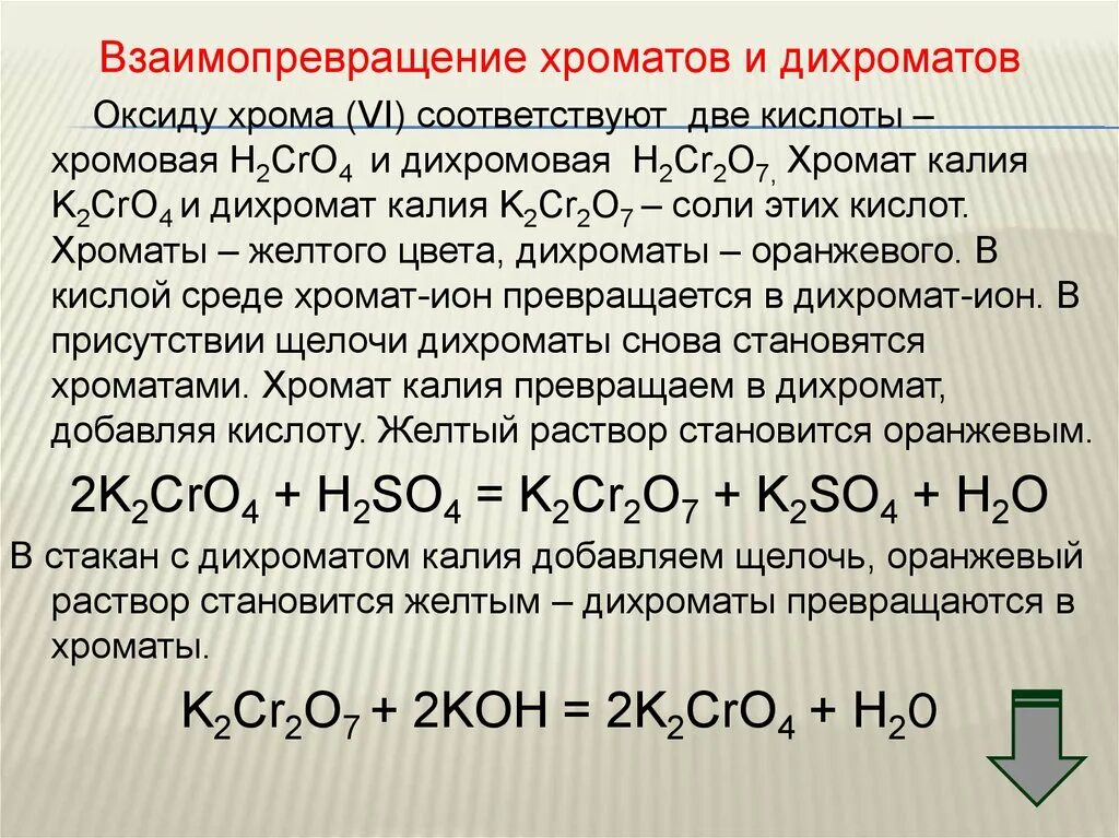 Сульфид хрома гидролиз. Дихромат хрома cro3. Хром плюс разбавленная азотная кислота. Хромат натрия в дихромат натрия. Хромат калия и оксид хрома 6.