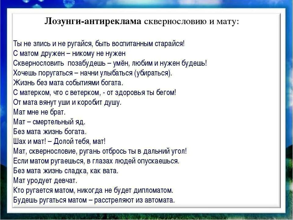 Почему без матов. Как культурно материться. Слова которые дети говорят матом. Как научиться ругаться матом. Как культурно ругаться.