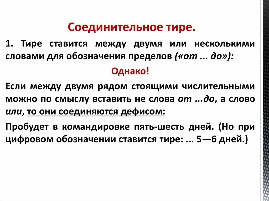 Тире теория. Соединительное и интонационное тире. Соединительное тире интонационное тире. Тире в неполном предложении. Соединительное и интонационное тире.. Неполные предложения тире в неполных предложениях.