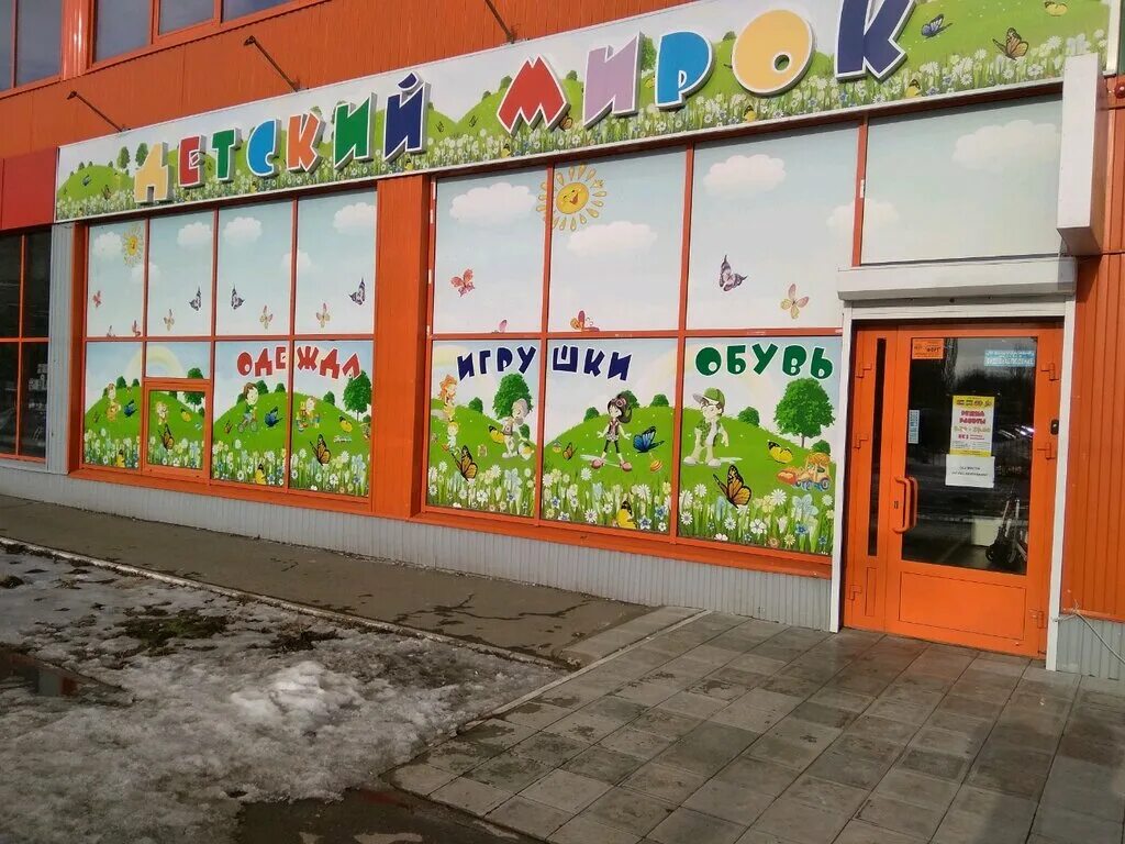 Детские магазины энгельс. Магазин детский мирок Энгельс. Детский магазин апельсин Энгельс. Крупные детские магазины на улице фото.