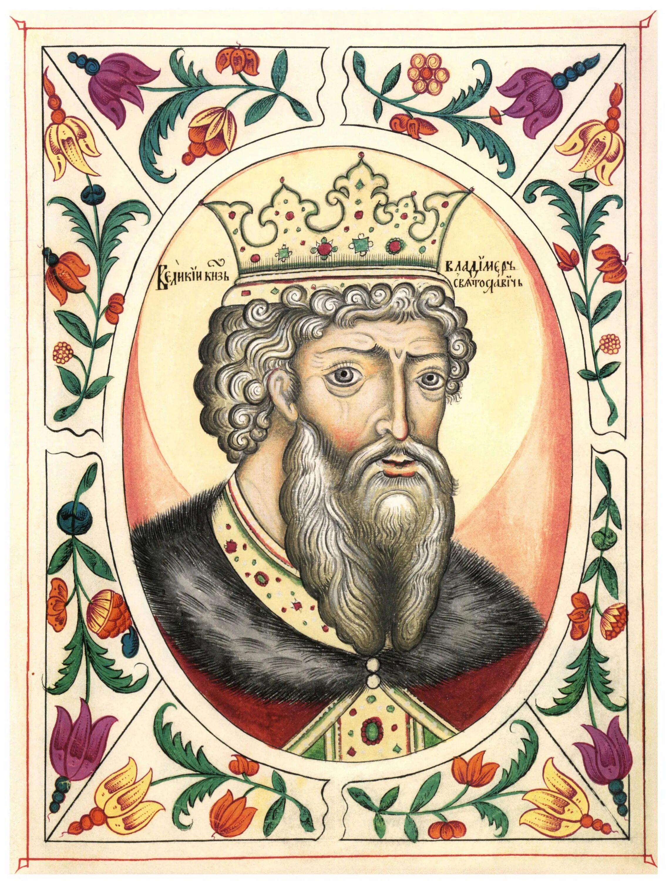 Великий князь владимир святославич. Владимир i святославич красное солнышко. Владимир святославич «святой». Ясно солнышко князь. Святой равноапостольный князь владимир креститель руси.