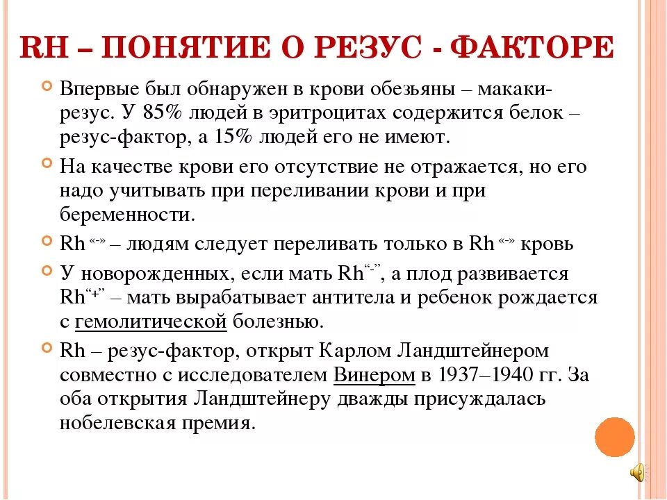 Резус фактор ген задачи. Понятие о группах крови и резус-факторе. Определите резус фактора крови человека. Rh резус фактор расшифровка. Что такое резус-фактор крови понятие.