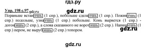 Русский язык пятый класс упражнение 198