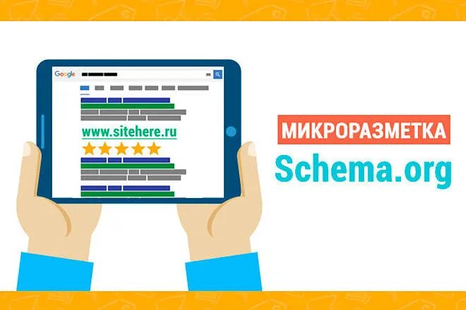 Schema org product. Микроразметка сайта. микроразметка schema.org. микроразметка контактных. микроразметка schema org пример.