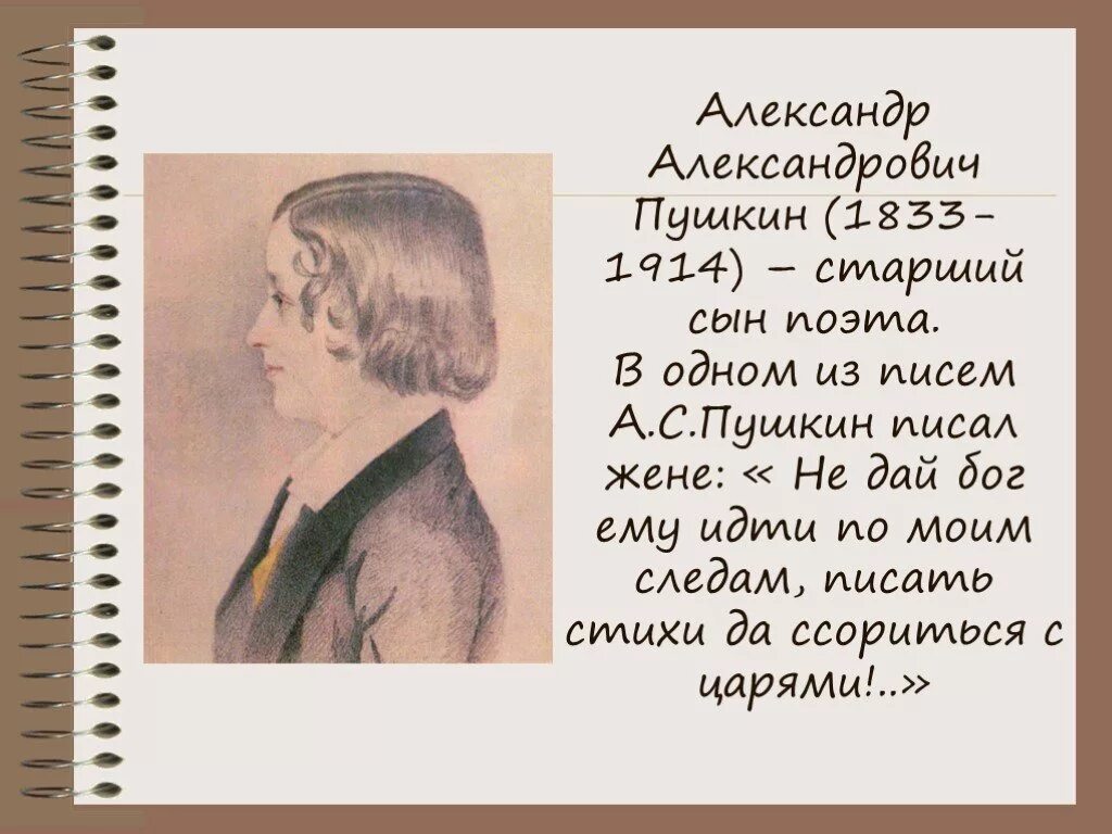 Сыновья пушкина истории. С. Сыновья пушкина истории. Дети пушкина и гончаровой. Сыновья пушкина истории.