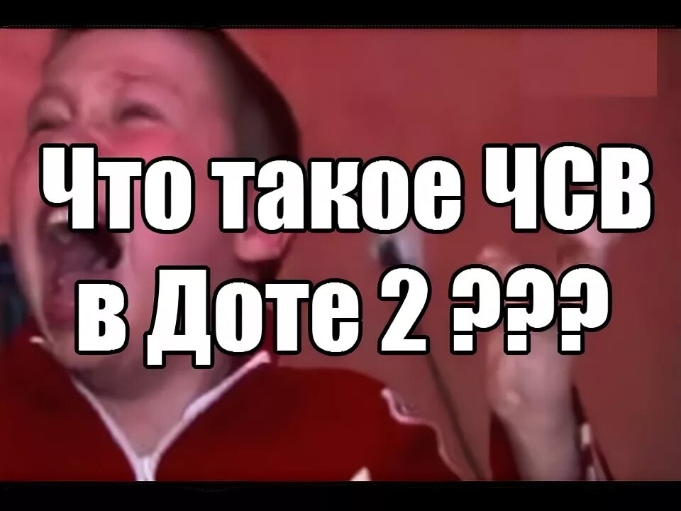 Песня чсв без мата. ЧСВ. Что такое ЧСВ У молодежи расшифровка. ЧСВ что значит на Молодежном сленге. ЧСВ расшифровка в молодежной.