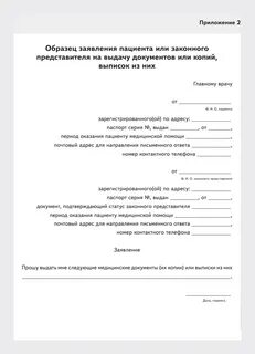 Заявление на получение санитарного заключения