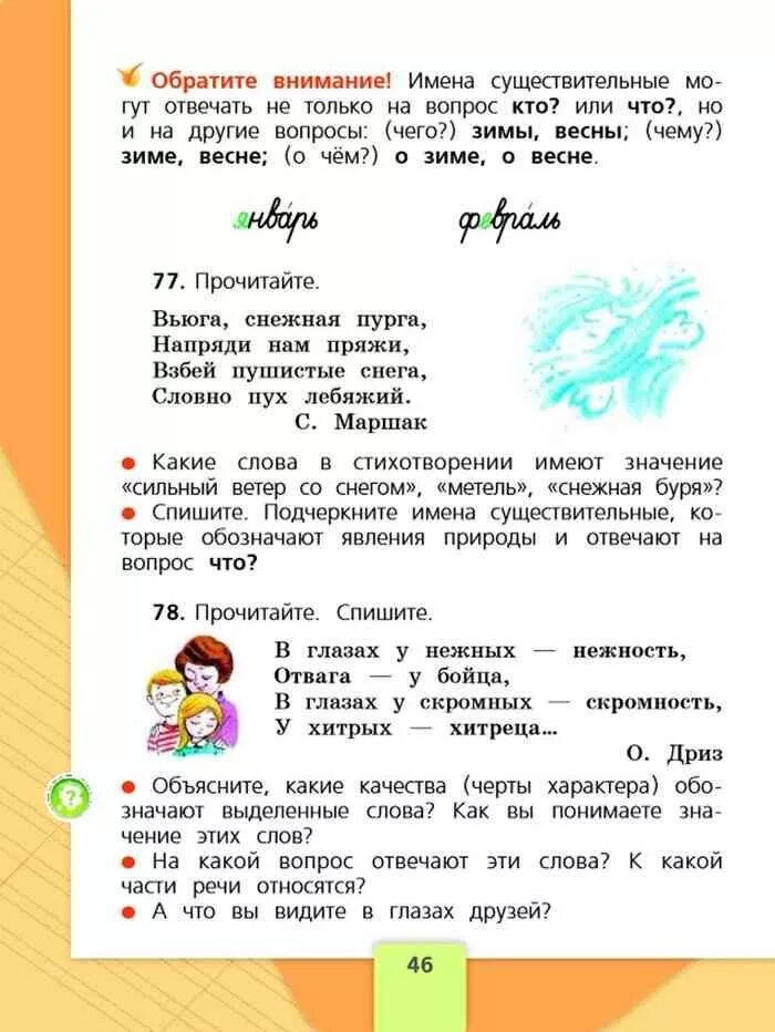 Русс 2 класс канакина учебник. Русский язык 2 класс учебник 2 часть Канакина Горецкий. Учебник по русскому школа России 2 класс 2. Учебник русский язык 2 класс 1 часть школа России Канакина Горецкий. Учебник русского языка 2 класс 2 часть школа России.