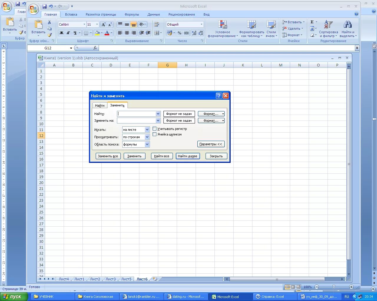Режим редактирования excel. Редактирование в excel. редактирование в экселе. правка в эксель. главная редактирование excel.