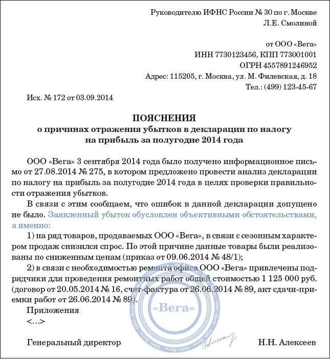 Письменное пояснение в налоговую образец. Пояснительное письмо в налоговую. Как составить пояснительное письмо в налоговую образец. Пояснения в ифнс. Пояснительная в ифнс.